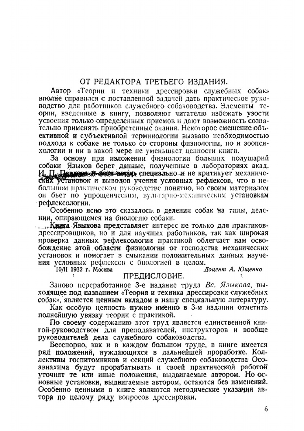 Теория и техника дрессировки служебных собак | Всеволод Васильевич Языков