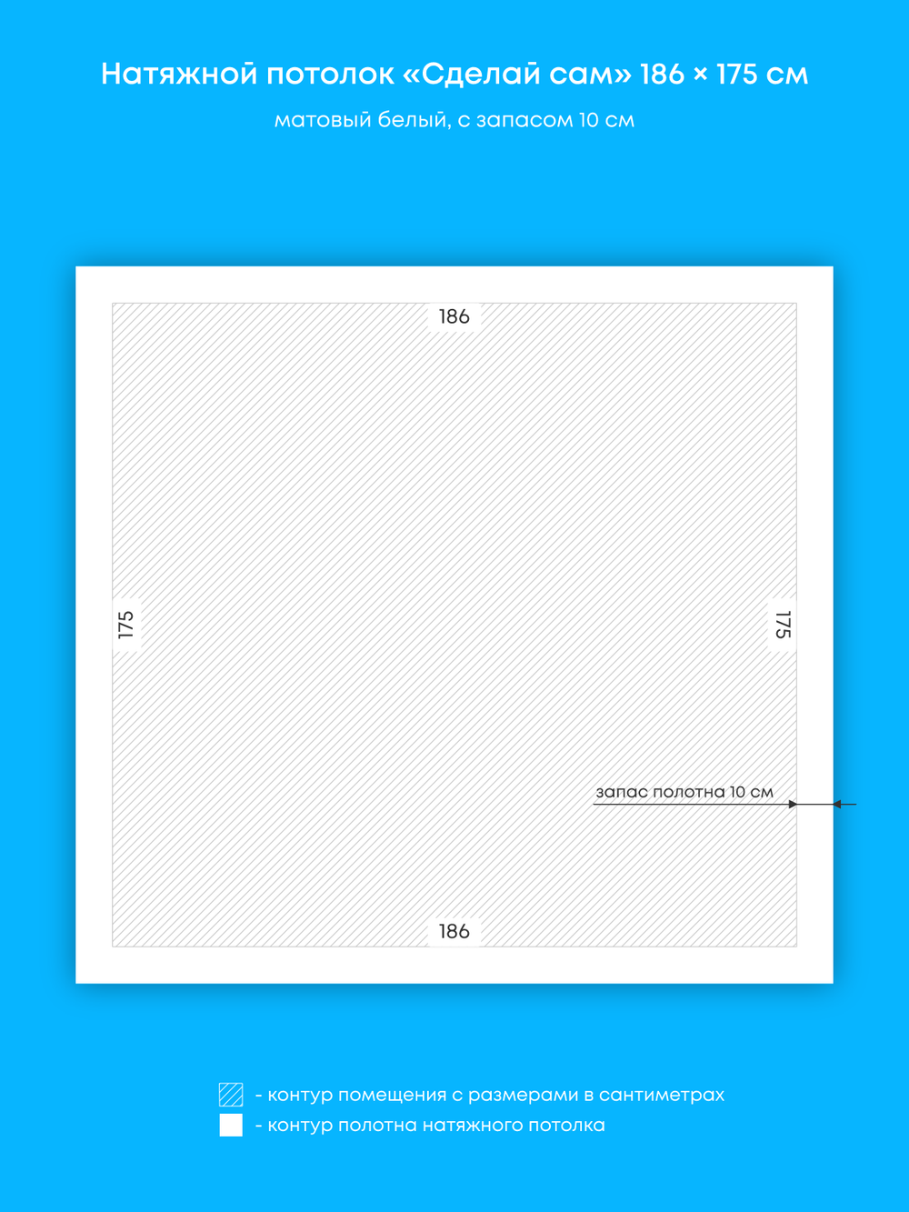 Матовый натяжной потолок 3.3 м2