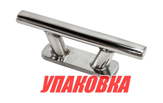 Утка швартовая 152 мм, нержавеющая (упаковка из  10 шт.)