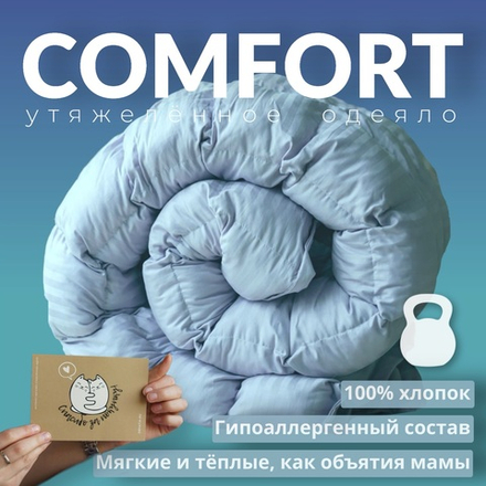 Утяжеленное одеяло "Comfort" Летнее небо