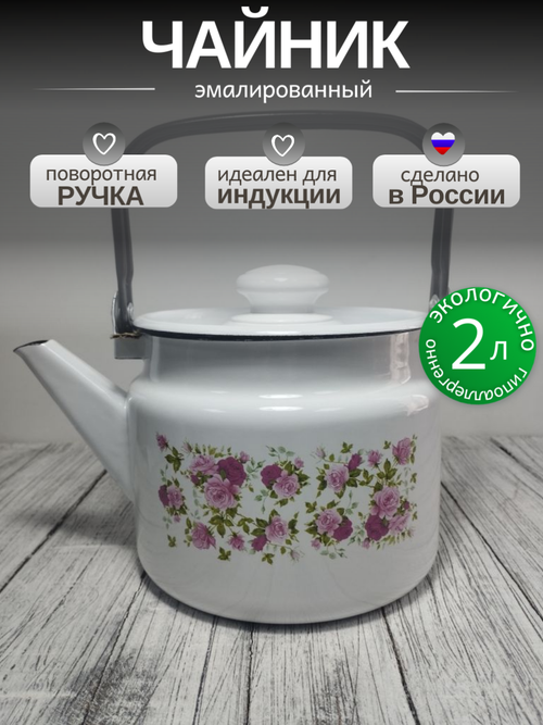 Чайник 2.0л Китайская роза с27104П2Жм