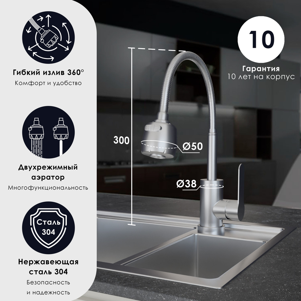 Смеситель для кухни с гибким изливом CULTO FERRO