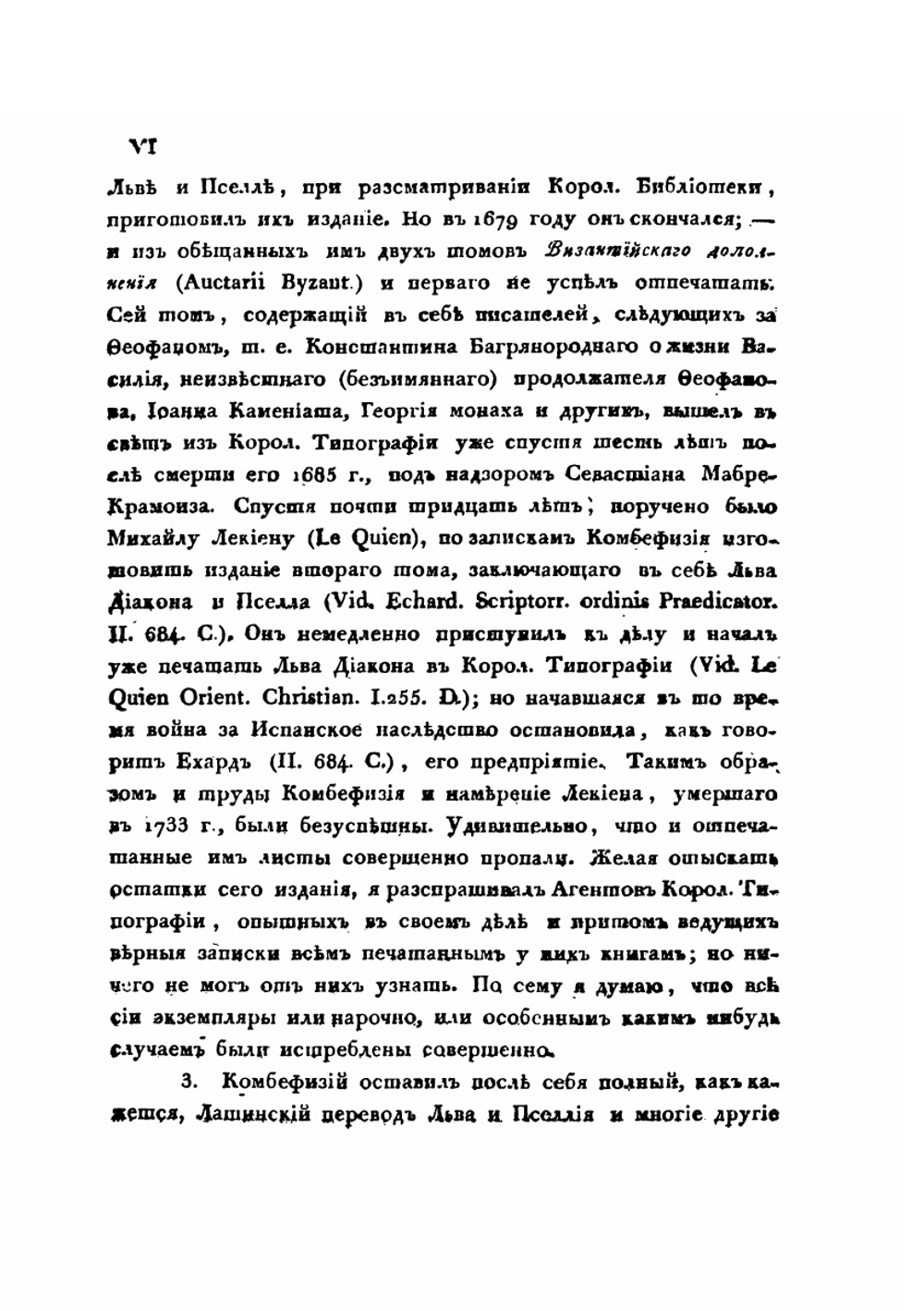 История Льва Дьякона Калойскаго и другие сочинения византийских писателей | Д. Попов