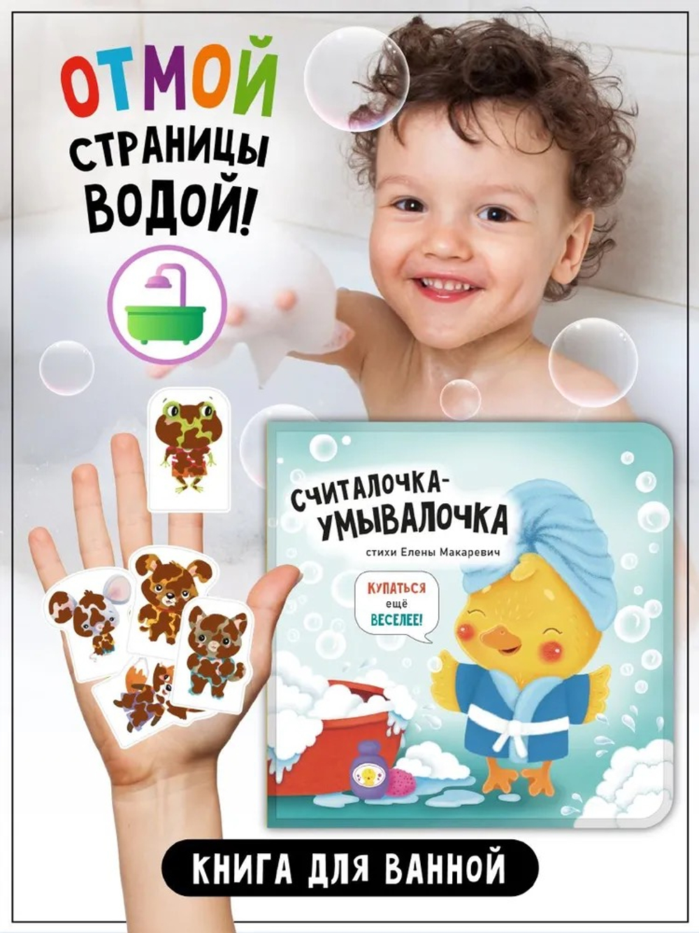 Книга "Считалочка-умывалочка"