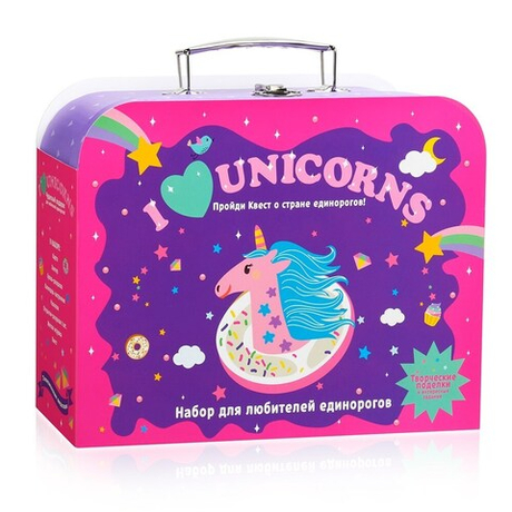Чемоданчик с развлечениями. Я ЛЮБЛЮ ЕДИНОРОГОВ