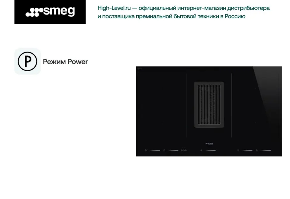 Варочная панель Smeg HOBD682R1