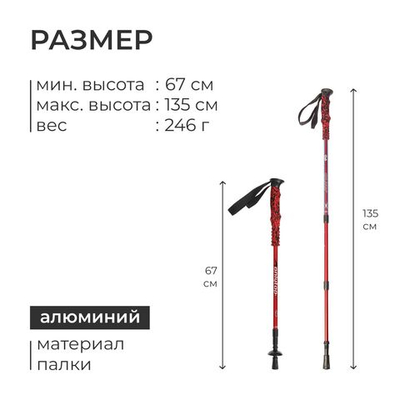 Палка для скандинавской ходьбы ONLITOP, телескопическая, 3 секции, алюминий, до 135 см, 1 шт., цвет красный/синий