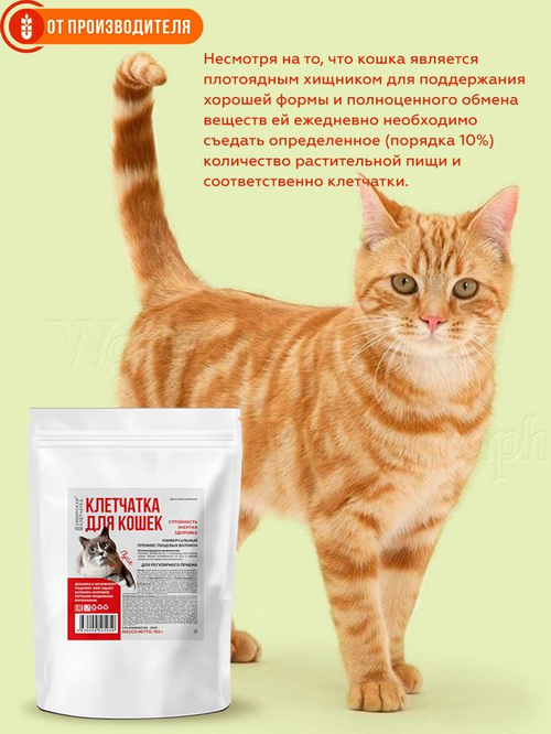 Клетчатка для кошек "Пуся", 150г, Сибирская клетчатка