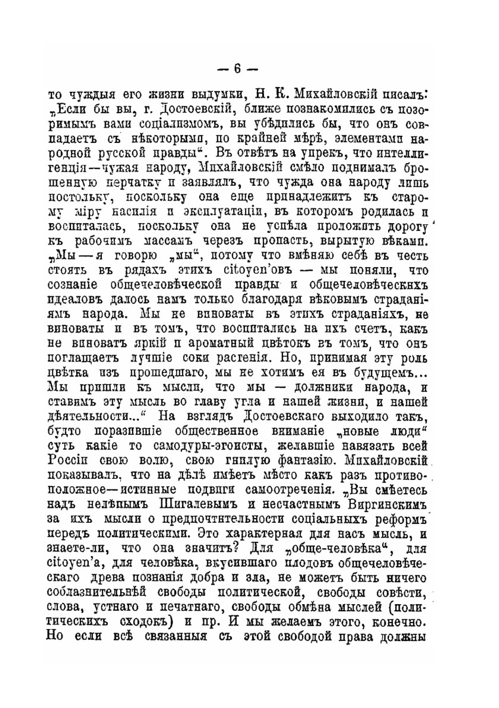 Памяти Н.К. Михайловского | В. Чернов