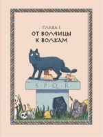 Осторожно, ты в... Древнем Риме!