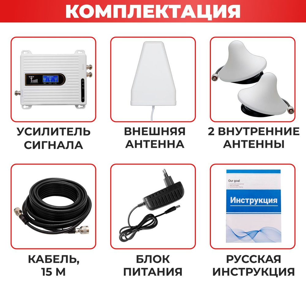 Комплект усиления мобильной связи и интернета 2G,3G,4G