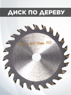 набор пильных дисков для мини ушм 76мм.