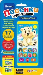 Мой друг Умка (Плеер песенки мультяшек)