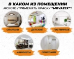 Movatex Краска водоэмульсионная EXTRA для стен и потолков 1 кг Т11869