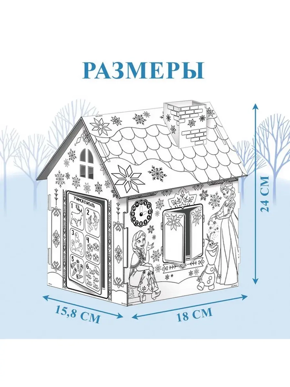 Дом-раскраска 3 в 1 «Холодное сердце», набор для творчества,