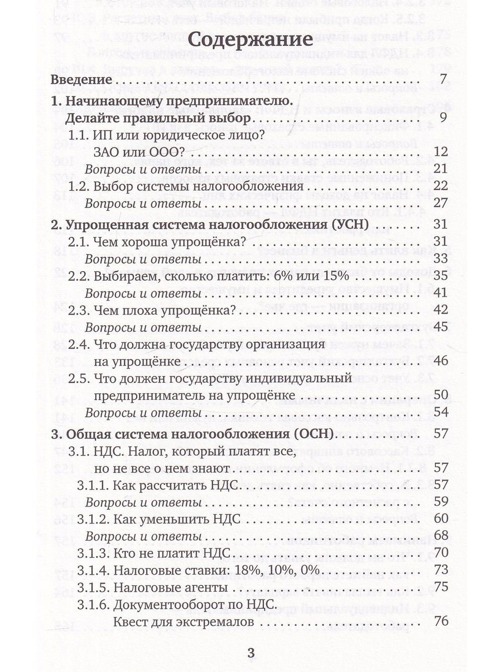 Налоги за 2 часа: Начинающим предпринимателям, студентам