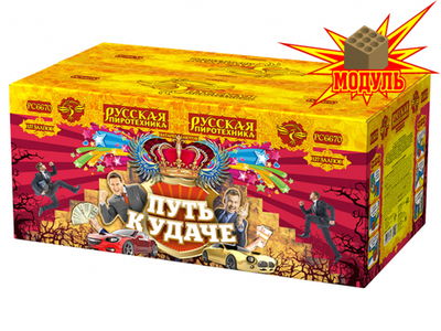 РС6670 Путь к удаче (0,8"х127)