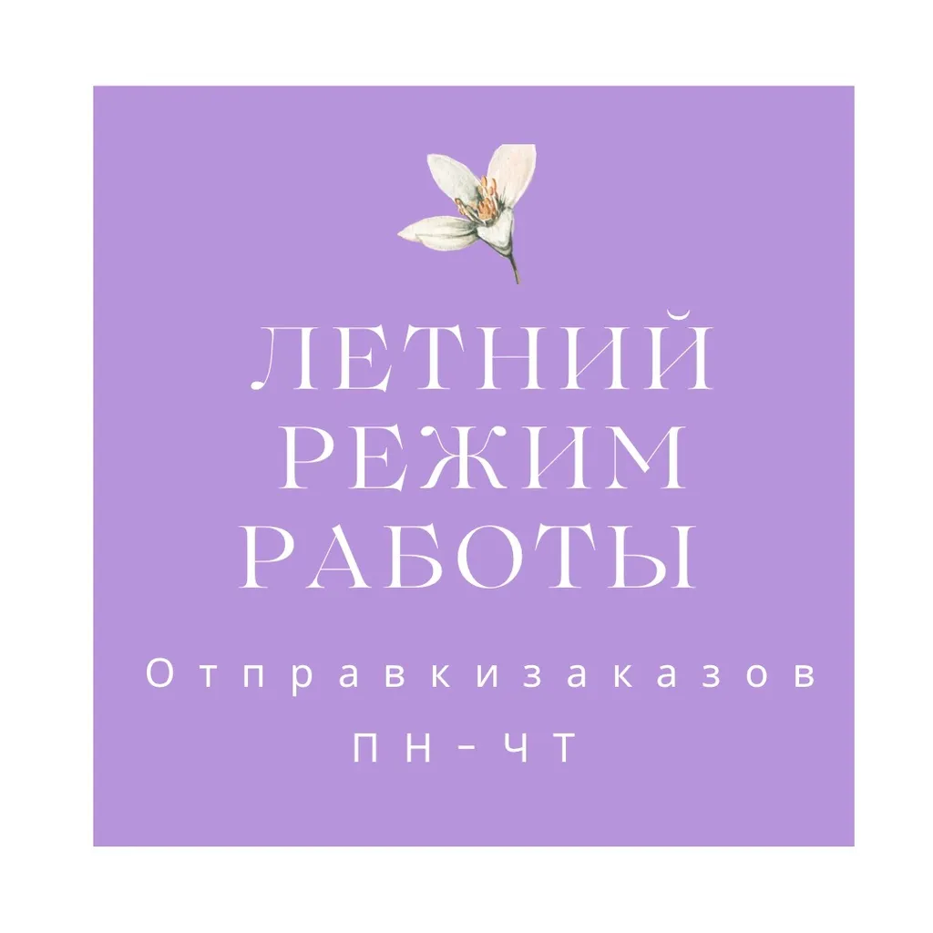 Летний график работы