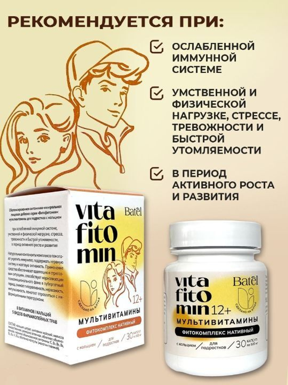 Batel. Мультивитамины для подростков с кальцием