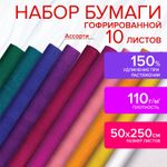 Набор гофрированной (креповой) бумаги 110 г/м2, 10 рулонов 50х250 см, интенсив, ОСТРОВ СОКРОВИЩ, 112555