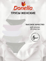 Трусы женские (5 штук в упаковке)