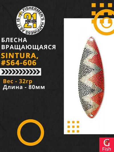 Блесна колеблющаяся Pontoon21 SINTURA, 80мм, 32.0 гр. #S64-606