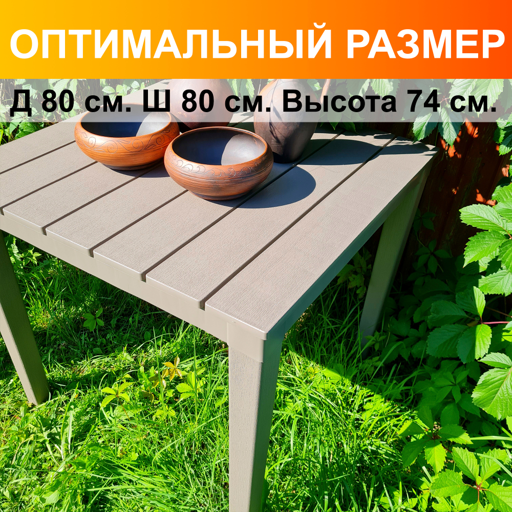 Стол Прованс квадратный 80х80см. Цвет: Мокко