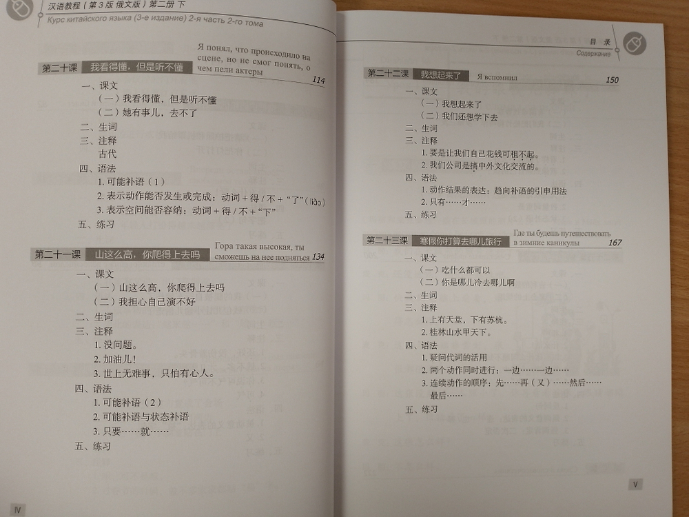 Chinese Course (Russian 3 Edition) Курс китайского языка, 2-я часть 2-го тома (3-е издание, Русская версия) SB 2B