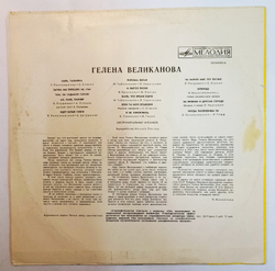 Гелена Великанова Гелена Великанова