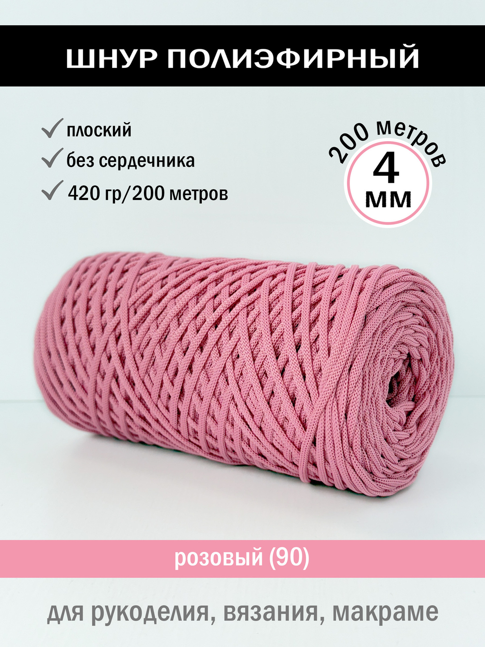 пэш-4-200-розовый (90)