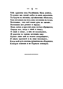 Собрание разных сочинений в стихах и в прозе Михайлы Васильевича Ломоносова. Часть 2 | М. В. Ломоносов
