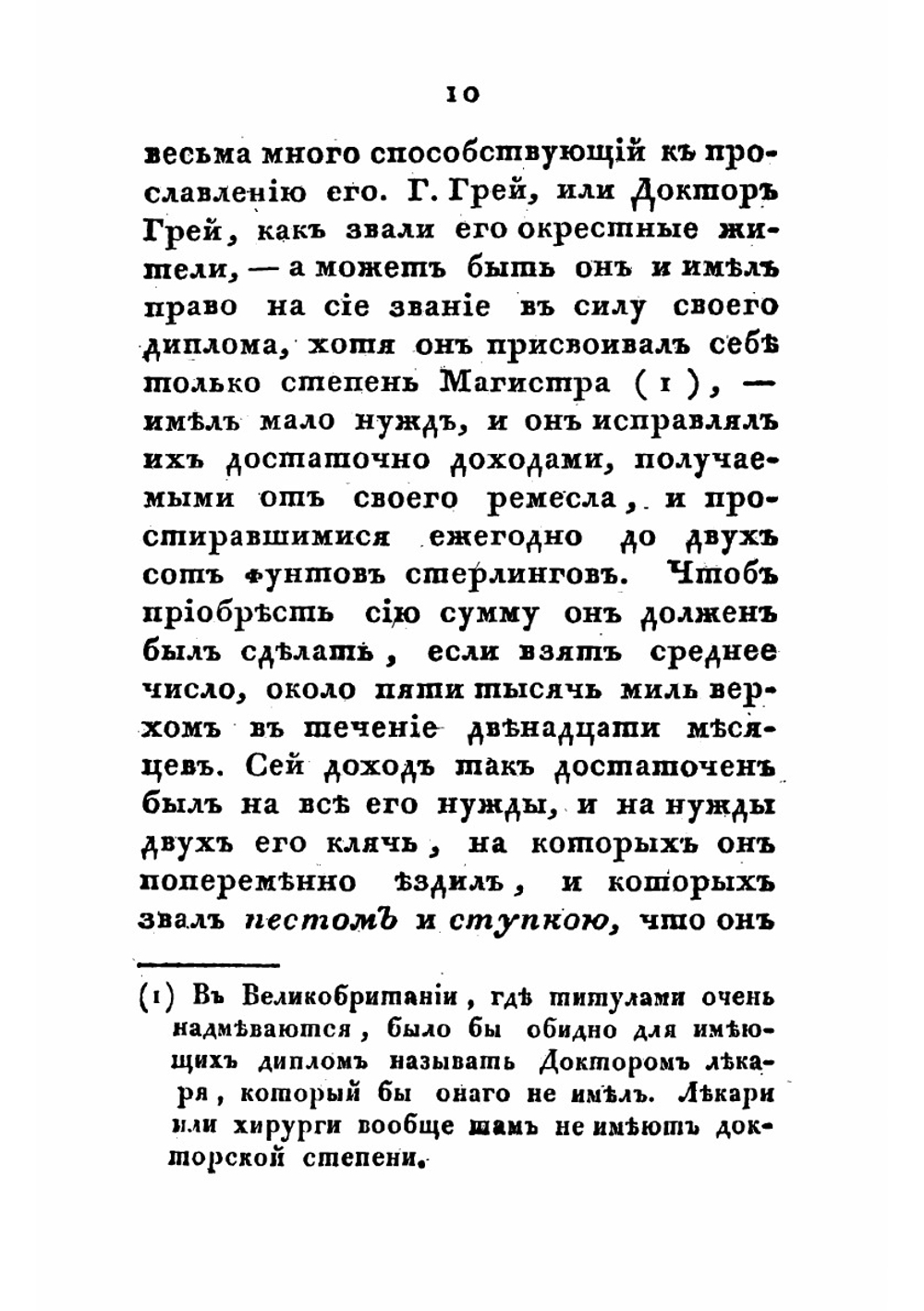 Дочь шотландского лекаря: Роман | Скотт Вальтер