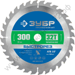 ЗУБР Быстрорез 300 x 32мм 32Т, диск пильный по дереву