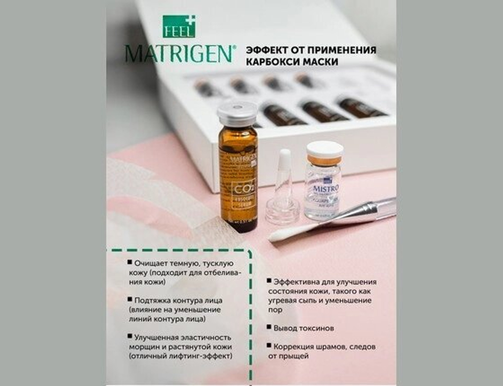 Набор Matrigen CO2 Snow Therapy Безинъекционная карбокситерапия №5