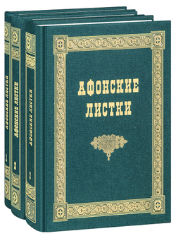 afonskie-listki-komplekt-3-knigi-1000px