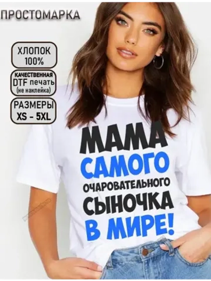 Подарок белая с надписью мама сыночка