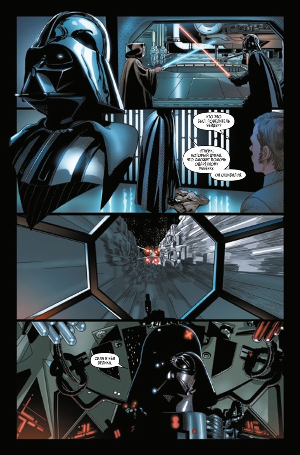 Комикс Звёздные Войны. Дарт Вейдер + скетчбук