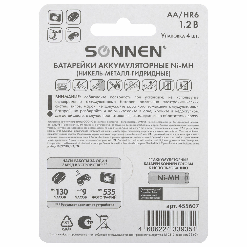 Батарейки аккумуляторные Ni-Mh пальчиковые комплект 4 шт. АА (HR6) 2700 mAh SONNEN