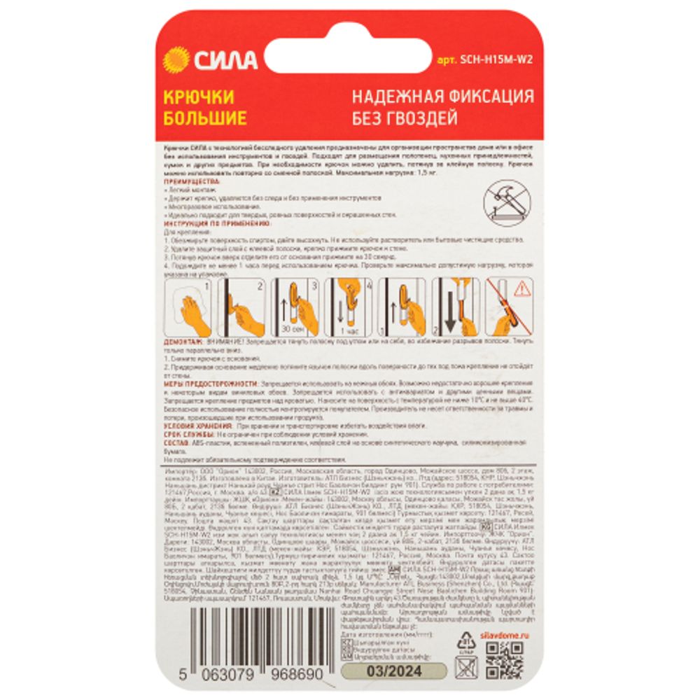 Крючки СИЛА SCH-H15M-W2 с технологией бесследного удаления большие 2 шт. белые до 1,5 кг | Сила