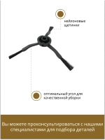 Боковая щётка для Dreame Bot Z10 Pro 9001754478