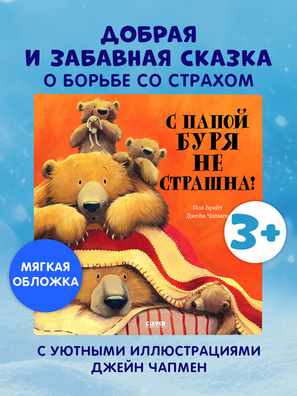 Книжки-картинки (мягкая обложка). С папой буря не страшна!