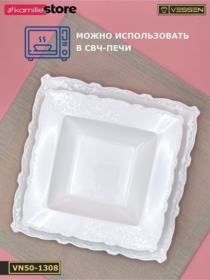 Тарелка глубокая с бортиком 22х4 см. квадратная, набор 4 шт. "Орнамент"