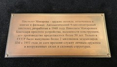 Ключница "Макаров с наградами СССР"