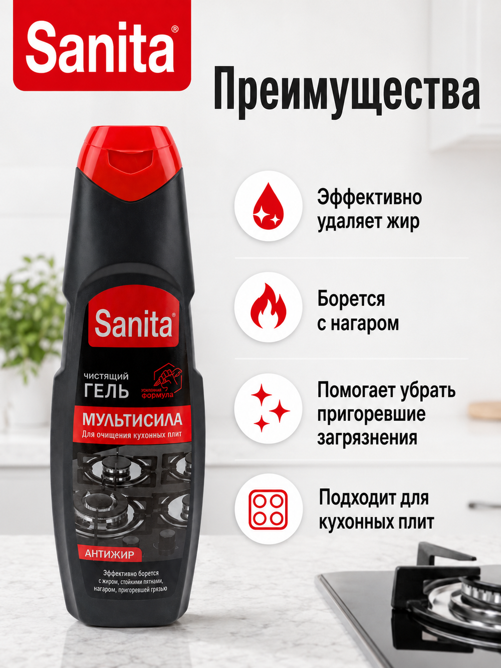 Чистящее средство для кухонных плит Sanita Антижир-мульти 500мл