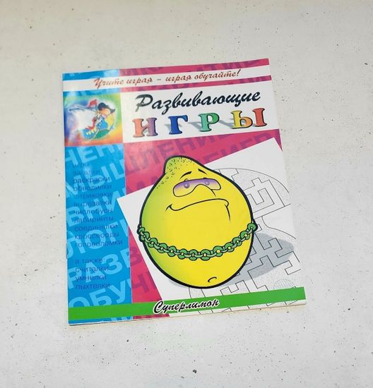 Набор развивающих книг-игр для детей, 4 шт