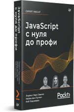JavaScript с нуля до профи