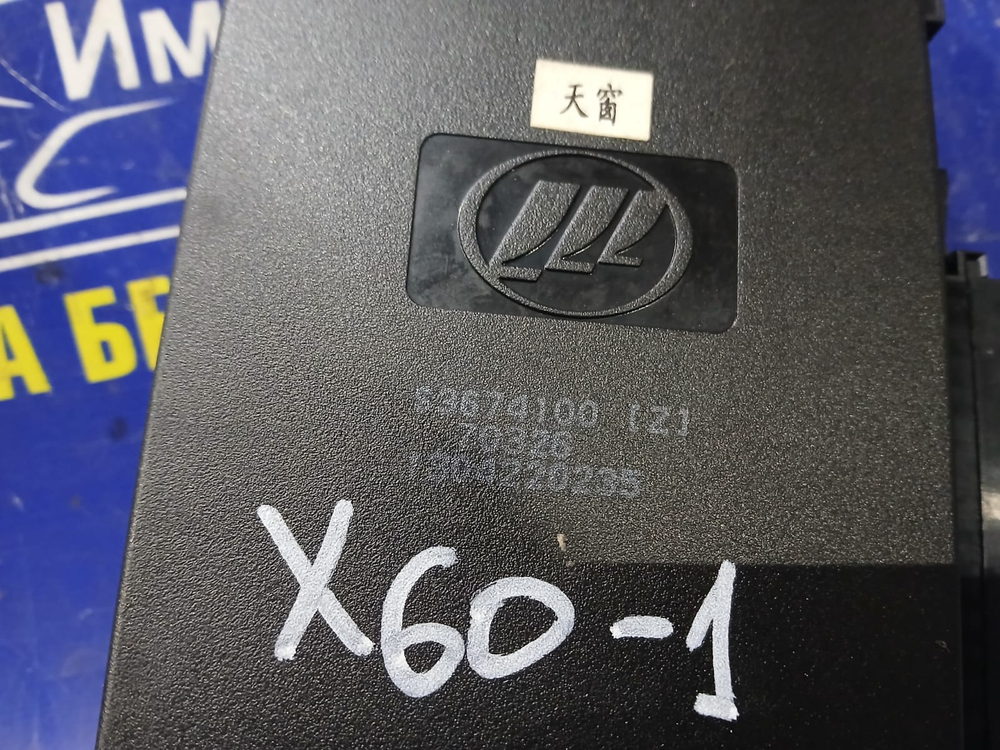 Блок комфорта LIFAN X60 2013