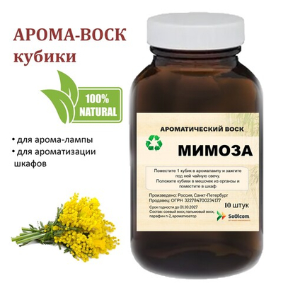 Мимоза, кубики восковые для ароматизации, 10 штук
