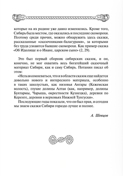 Русские сказки и песни в Сибири.