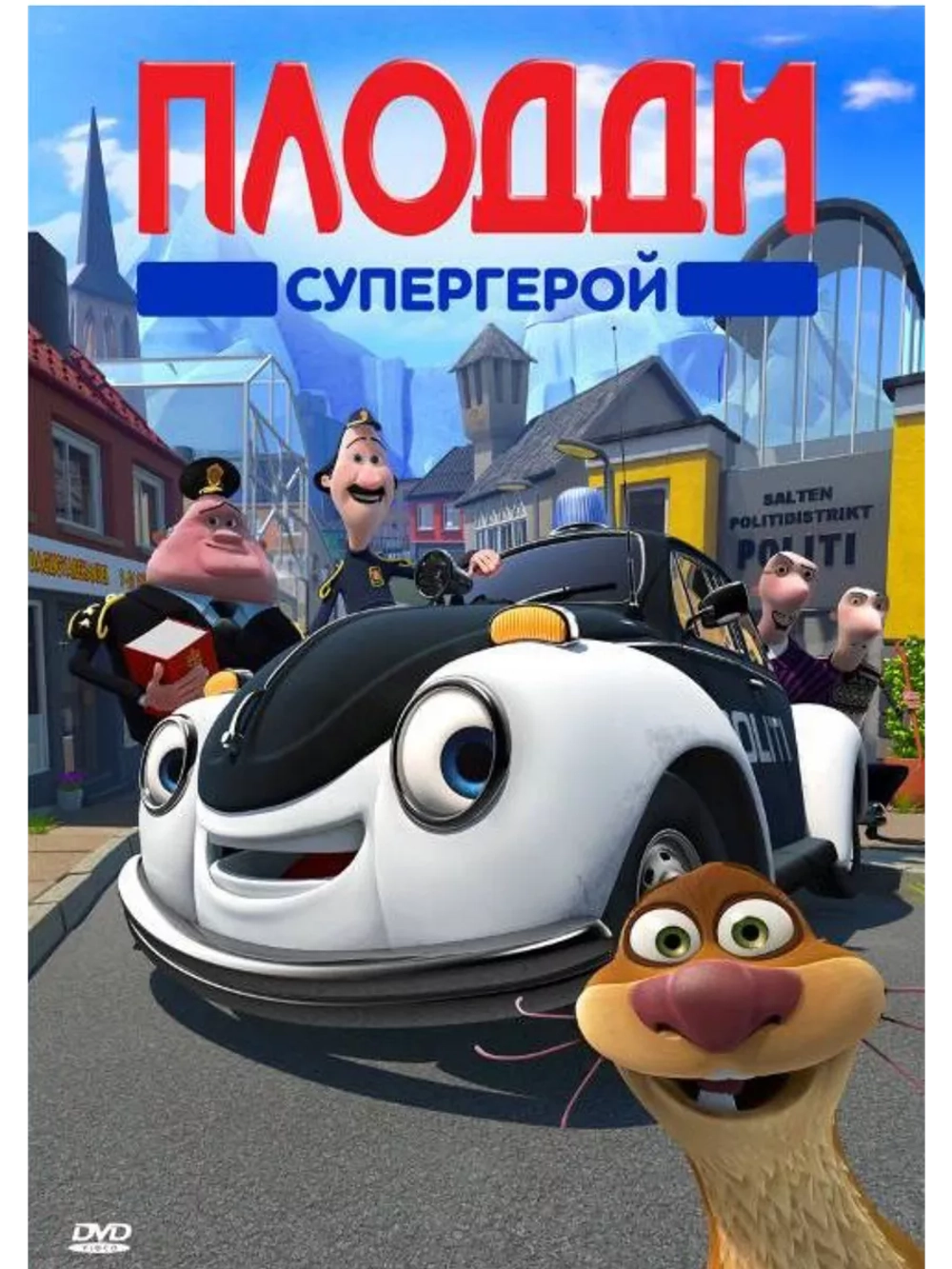 Плодди супергерой (2009) (DVD-R), Мультфильм DVD